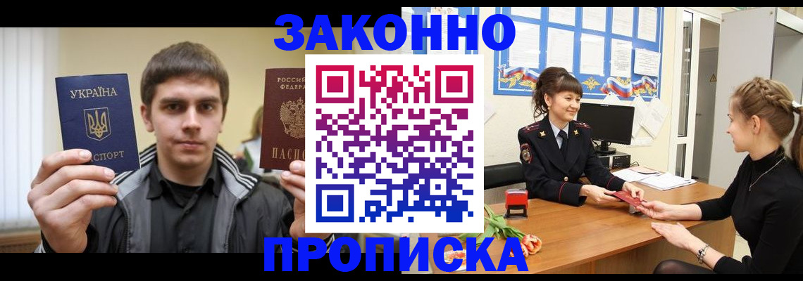 прописка регистрация в Гремячинске