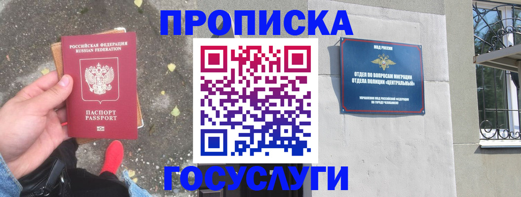 прописка для военкомата в Гремячинске